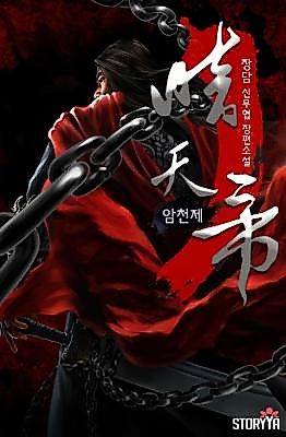 Cover image for the novel called The Dark Heavenly Emperor