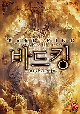 Cover image for the novel called Bard King