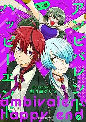 Cover image for the manga called Ambivalent Happy End