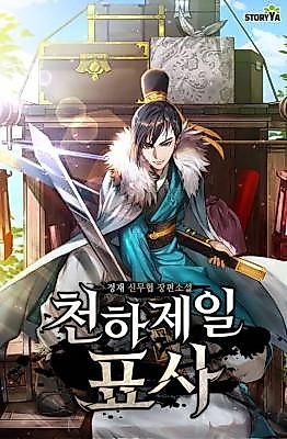 Cover image for the novel called The World's Greatest Caravan Guard