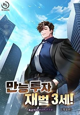 Cover image for the novel called The All-Rounder Investment Tycoon 3rd Generation!