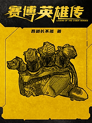 Cover image for the novel called Legend of the Cyber Heroes