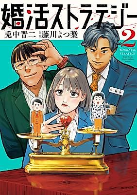 Cover image for the manga called Konkatsu Strategy