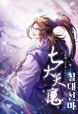 Cover image for the novel called The Seven Great Heavenly Demons