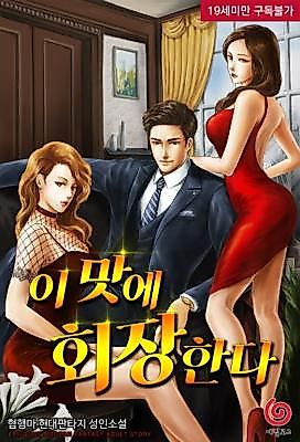 Cover image for the novel called This Is the Thrill of Being Chairman