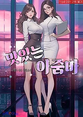 Cover image for the novel called The Delicious Ajumma