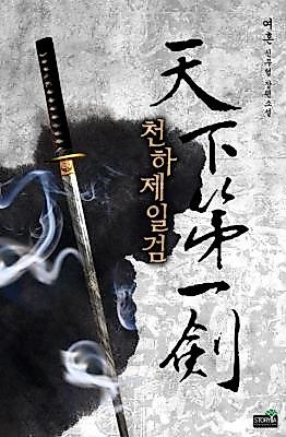 Cover image for the novel called The Greatest Sword Under Heaven