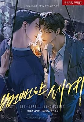 Cover image for the novel called The Shameless Society