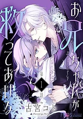 Cover image for the manga called Oni-chan ga Sukutte Age