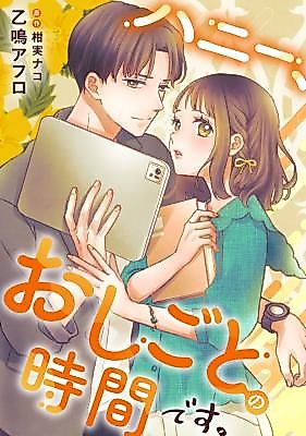 Cover image for the manga called Honey, Oshigoto no Jikan desu.