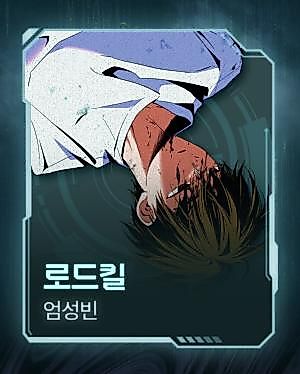 Cover image for the manhwa called Roadkill