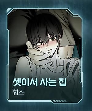Cover image for the manhwa called Seshiseo Saneun Jip
