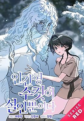 Cover image for the manhwa called The Only Humanoid Male Is a Yeti