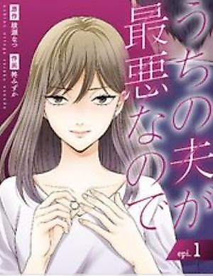Cover image for the manga called My Husband Is the Worst