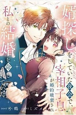 Cover image for the manga called The Chancellor's Son Was Ordered to Marry Me