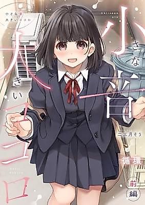 Cover image for the manga called A Small Sound, a Big Heart