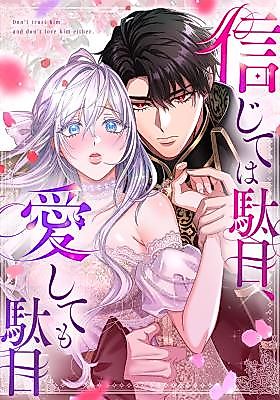 Cover image for the manga called Don't Trust Him, and Don't Love Him Either