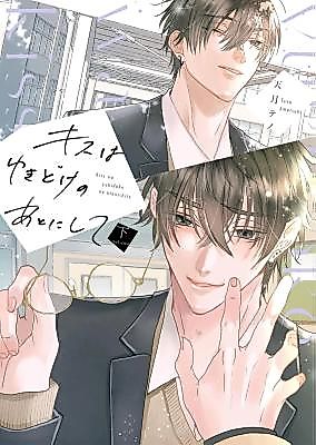 Cover image for the manga called Kisu wa Yukidoke no Ato ni Shite