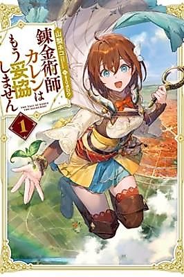 Cover image for the manga called Alchemist Karen Is Done Compromising