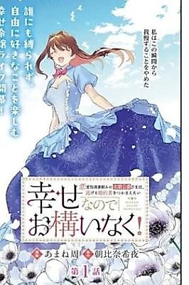 Cover image for the manga called I'm Happy, so Don't Mind Me!