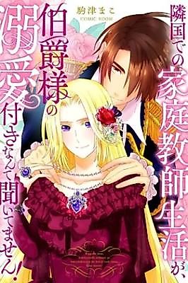 Cover image for the manga called I Became a Tutor Abroad, but the Count Adores Me!