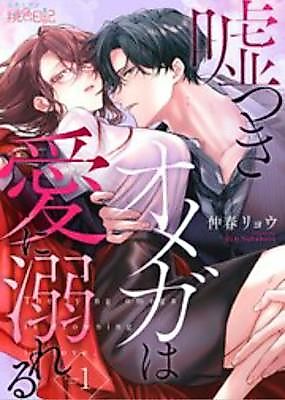 Cover image for the manga called The Lying Omega Drowns in Love