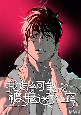 Cover image for the manhua called Thirst Things First