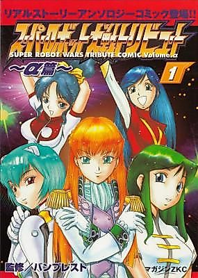 Cover image for the manga called Super Robot Wars Tribute