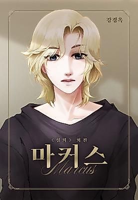 Cover image for the manhwa called Seol Hui - Side Story: Marcus