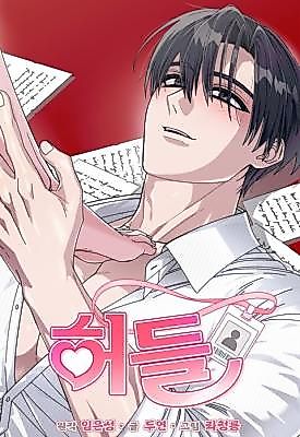 Cover image for the manhwa called Hurdle (Jwa Cheongryong)