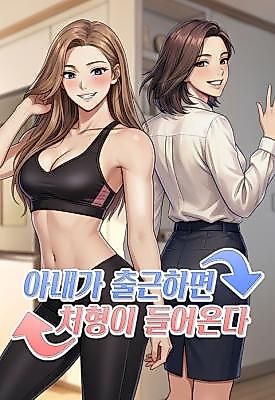 Cover image for the manhwa called After My Wife Leaves for Work, My Sister-in-Law Comes in