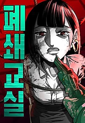 Cover image for the manhwa called Closed Classroom
