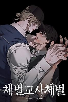 Cover image for the manhwa called Corporal Punishment by Teachers
