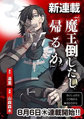 Cover image for the manga called I've Defeated the Demon Lord, so I Guess I'll Head Home