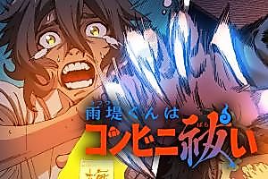 Cover image for the manga called Utsutsumi-kun, a Convenience Store Exorcist