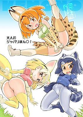 Cover image for the other called Kemono Friends dj - Otona no Japari Manko!