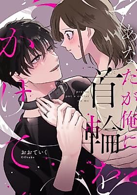 Cover image for the manga called Please Put a Collar on Me