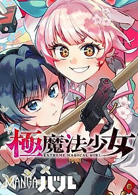 Cover image for the manga called Extreme Magical Girl