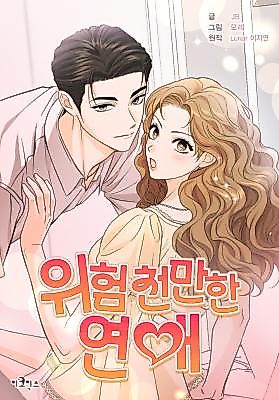 Cover image for the manhwa called A Perilous Romance