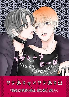 Cover image for the manga called Love Sick Road