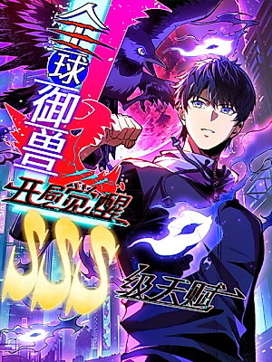 Cover image for the manhua called Global Beast Taming: Awakening an SSS-level Talent at the Start