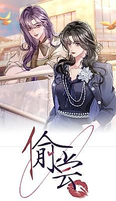 Cover image for the manhua called Stolen Taste