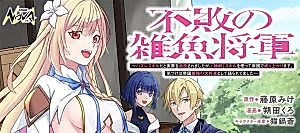 Cover image for the manga called Rise of the Unbeatable Useless General