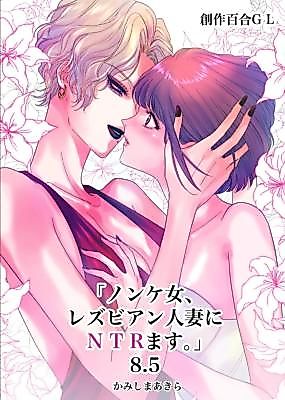 Cover image for the manga called Stolen by a Lesbian Housewife