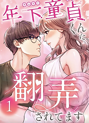 Cover image for the manga called Cherry Boy-kun ni Honrou Saretemasu