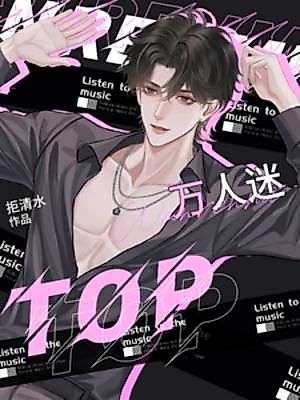 Cover image for the novel called Everyone's Favorite Top