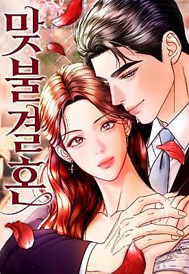 Cover image for the manhwa called Counterfire Marriage