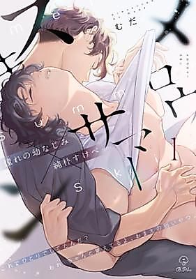 Cover image for the manga called Mellow Summer Skin