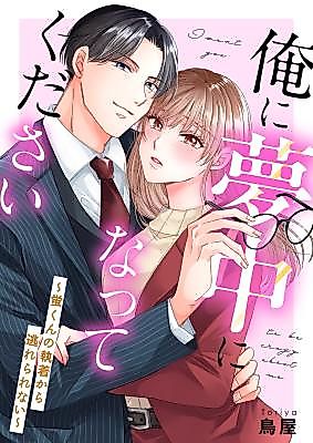 Cover image for the manga called I Want You to Be Crazy About Me