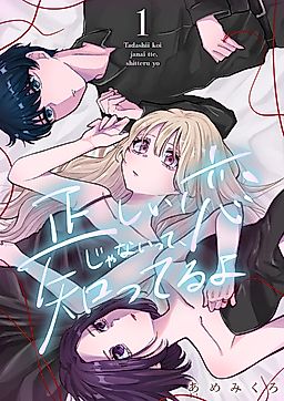 Cover image for the manga called I Know It's Not the Right Kind of Love